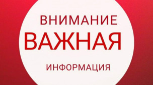 Важная информация 1