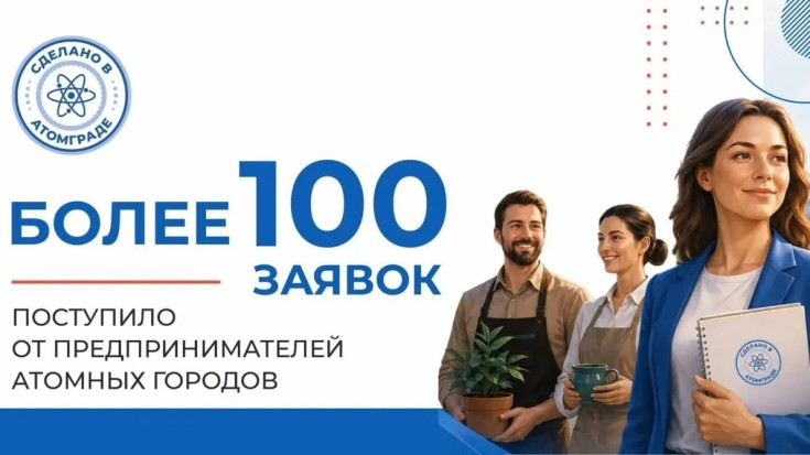 «Сделано в Атомграде» 1